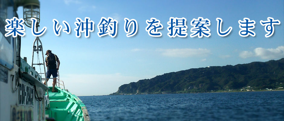 釣り船池田丸は楽しい釣りを提案します。