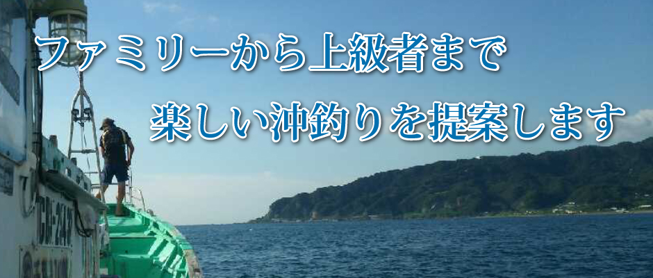 釣り船池田丸は楽しい釣りを提案します。